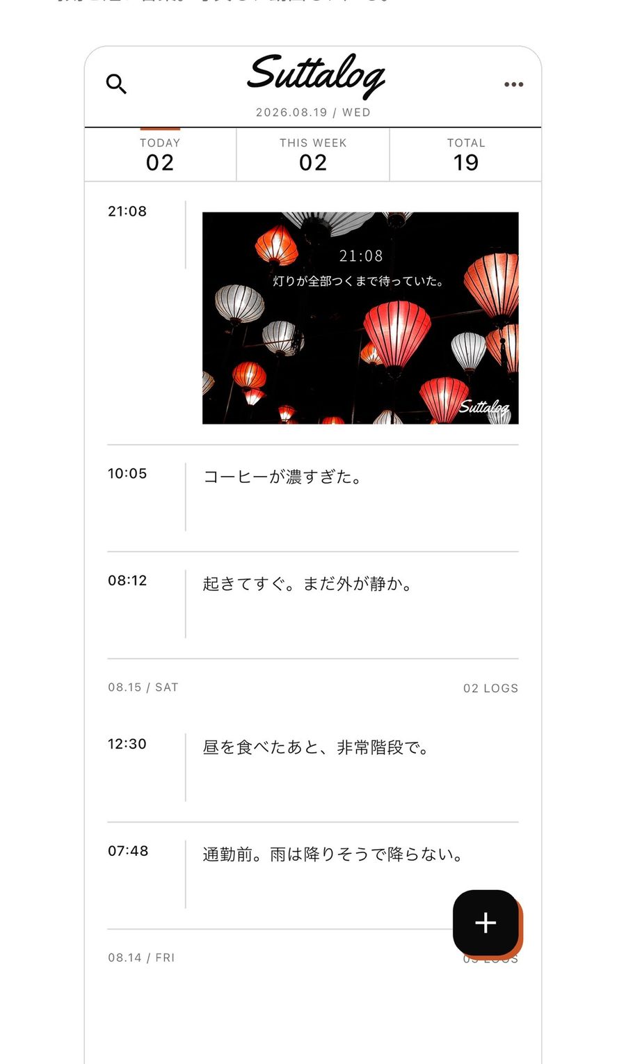Suttalog の記録の一覧。時刻ごとに短い文と写真が並ぶ
