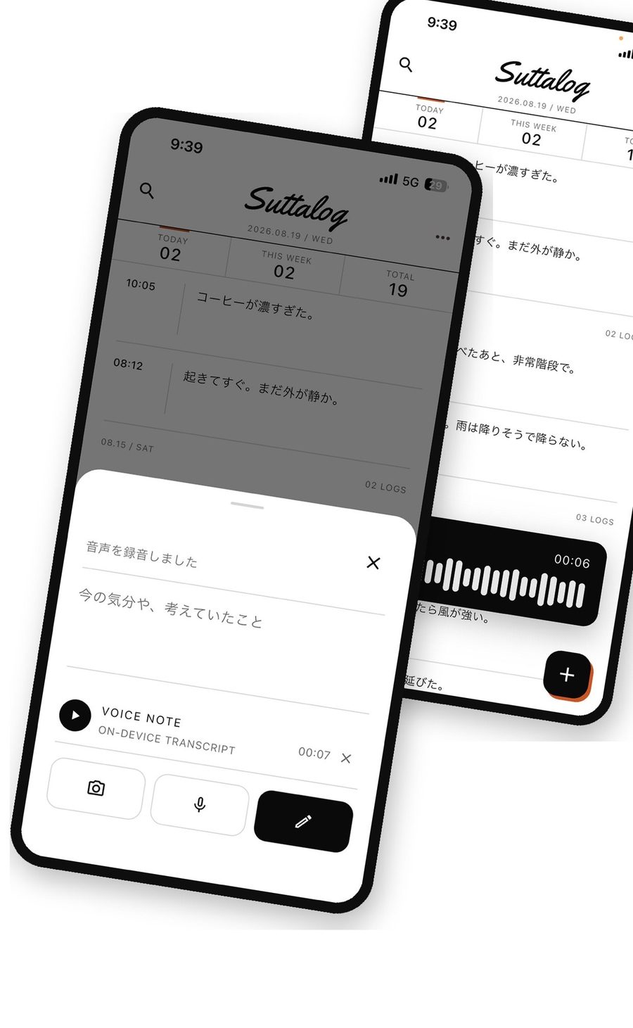 声で残す画面。録音の波形と、文字になった本文