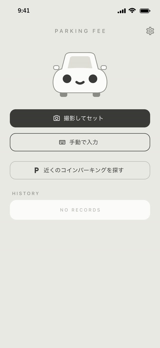 ホーム画面。くるまくんと、撮影してセット・手動で入力・近くのコインパーキングを探すが並んでいる