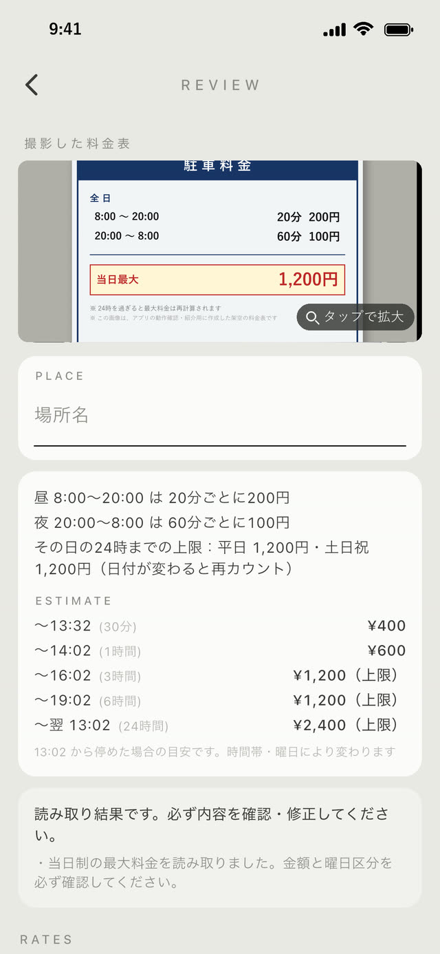 読み取り結果を確認して直す画面