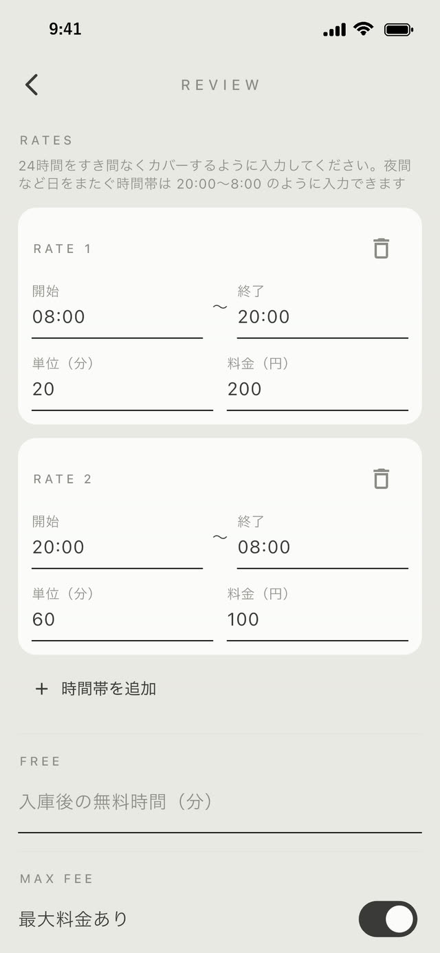 料金体系を設定する画面