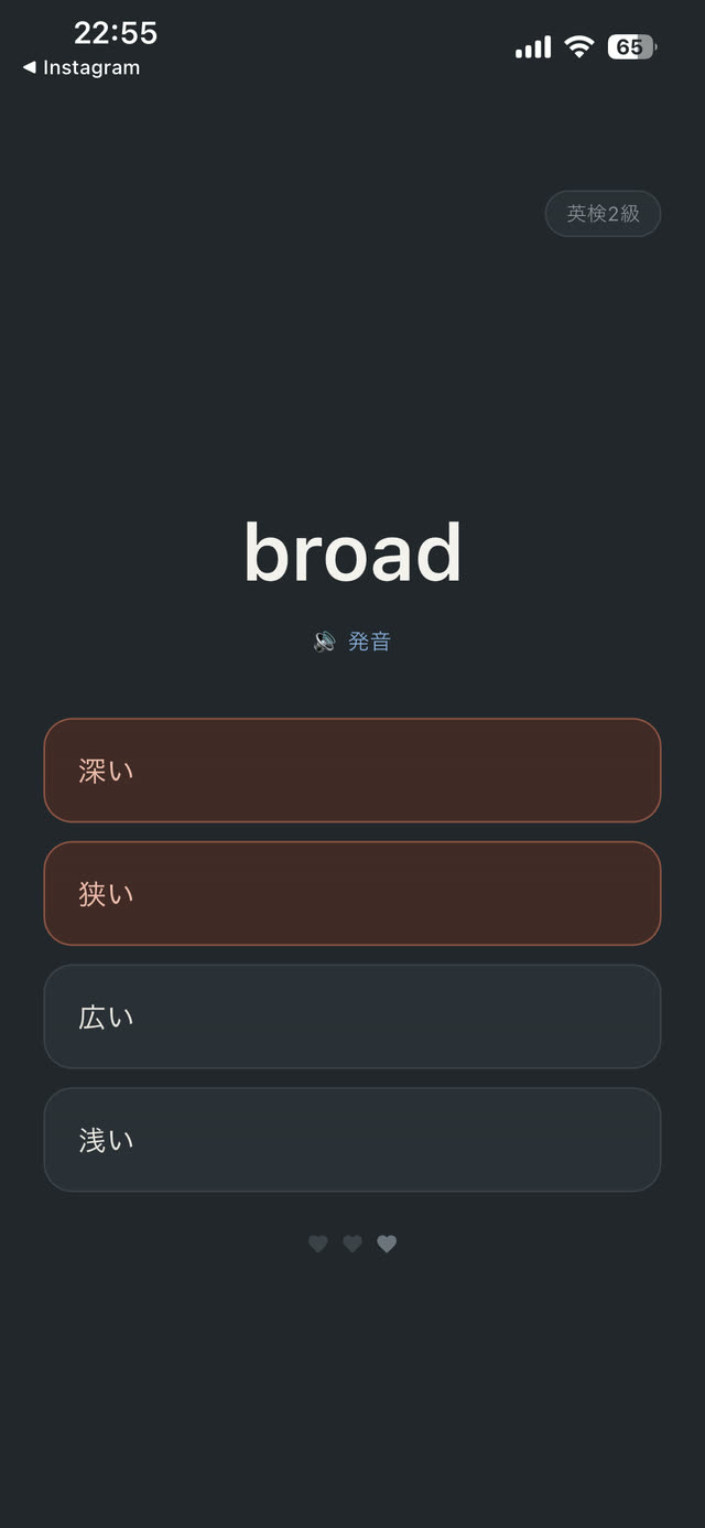 Instagram の上に出た割り込みの画面。英検2級の broad と4つの選択肢。左上に «◀ Instagram»。